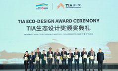 TIA生态设计奖颁奖典礼