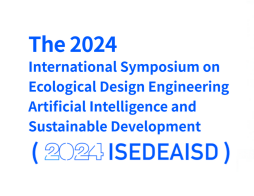2024生态设计工程、人工智能与可持续发展国际研讨会