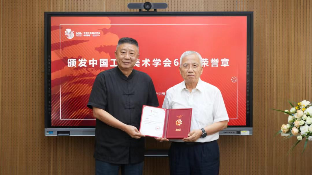 首届世界设计贡献人物张福昌教授荣获中国工艺美术学会60周年致谢证章
